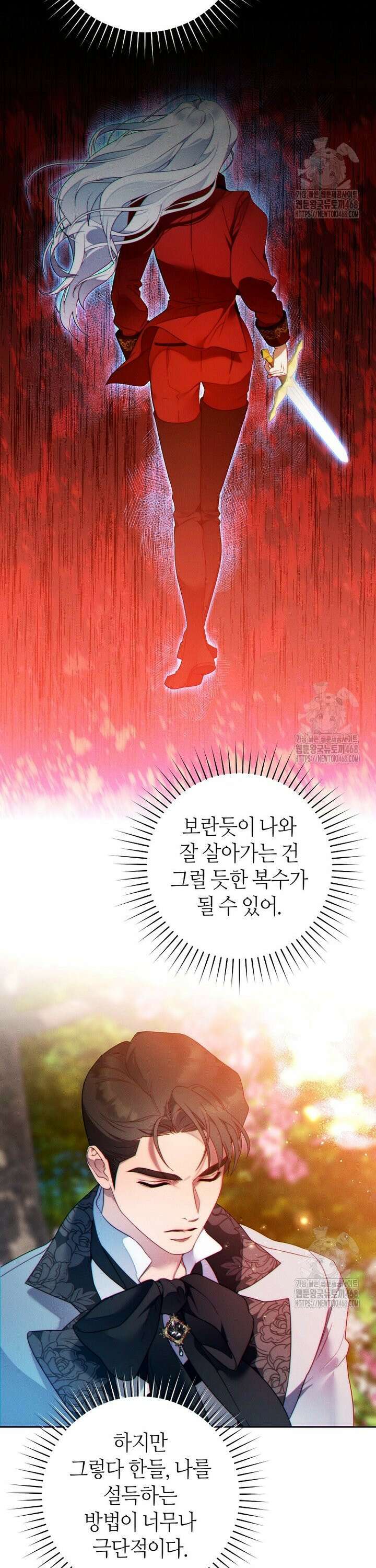 이 결혼은 반드시 성공합니다 8화 21