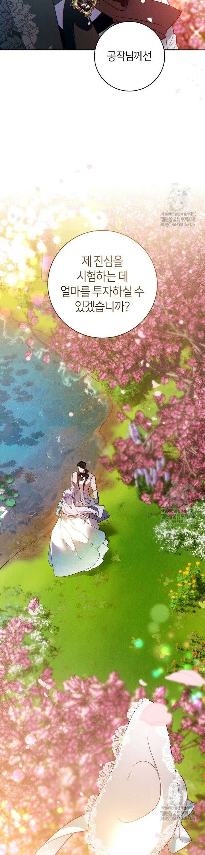 이 결혼은 반드시 성공합니다 8화 24