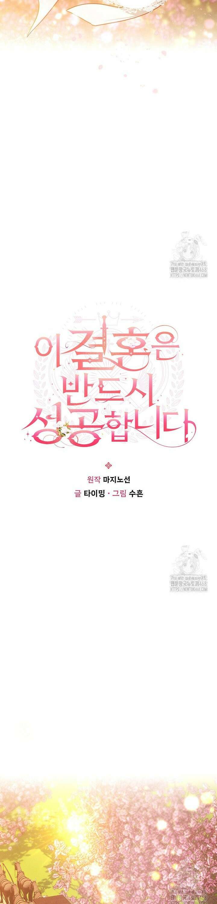 이 결혼은 반드시 성공합니다 8화 25