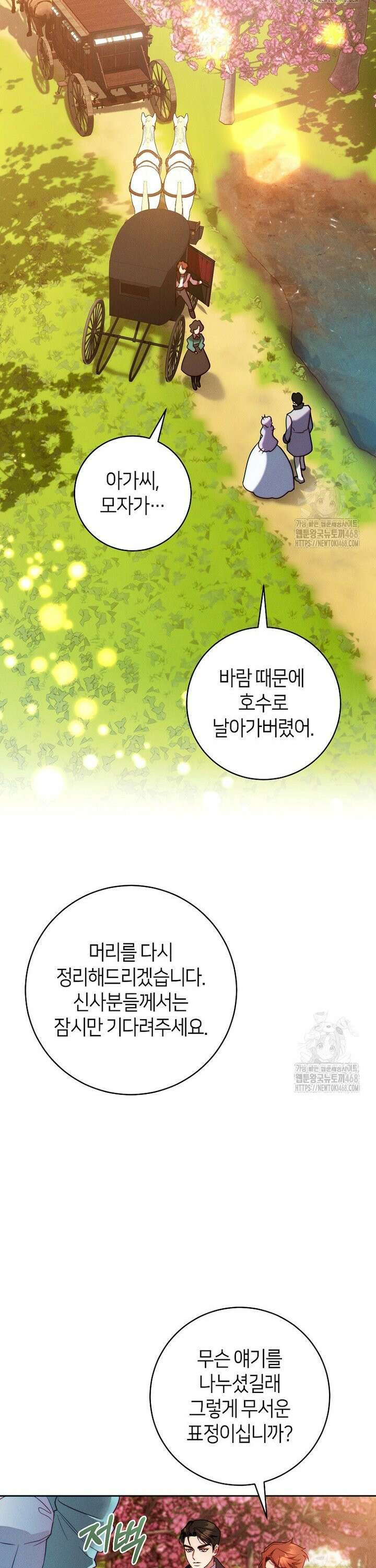 이 결혼은 반드시 성공합니다 8화 26
