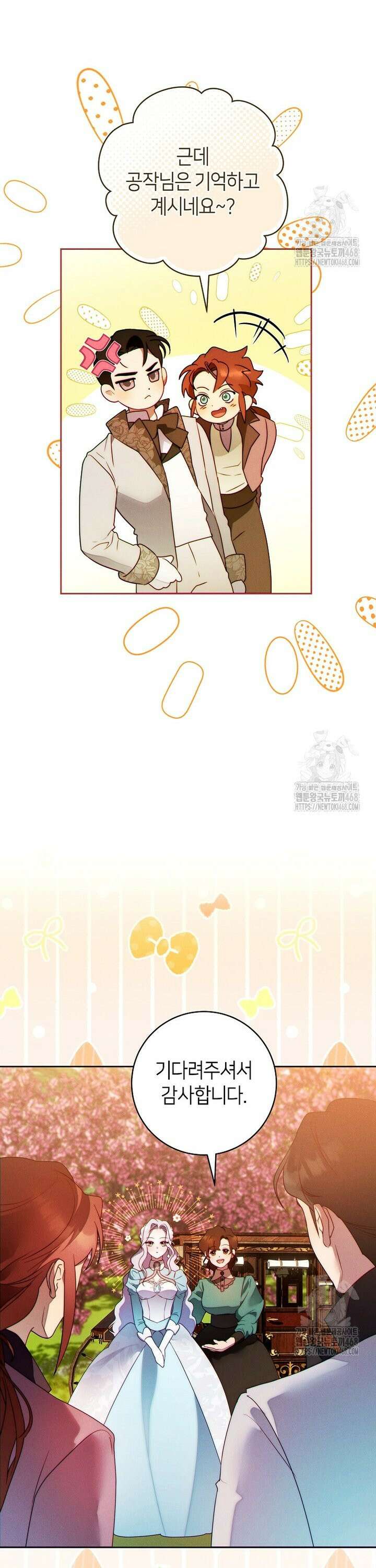이 결혼은 반드시 성공합니다 8화 30