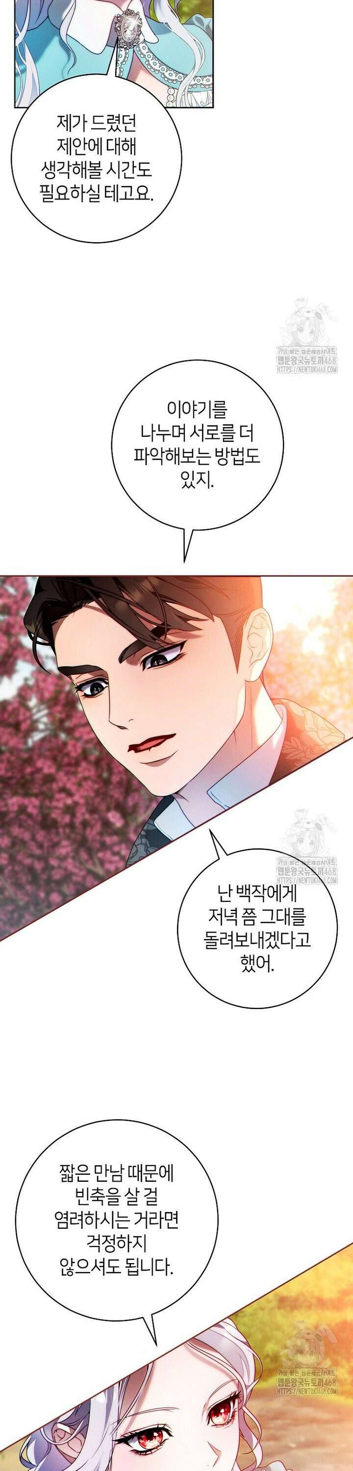 이 결혼은 반드시 성공합니다 8화 32