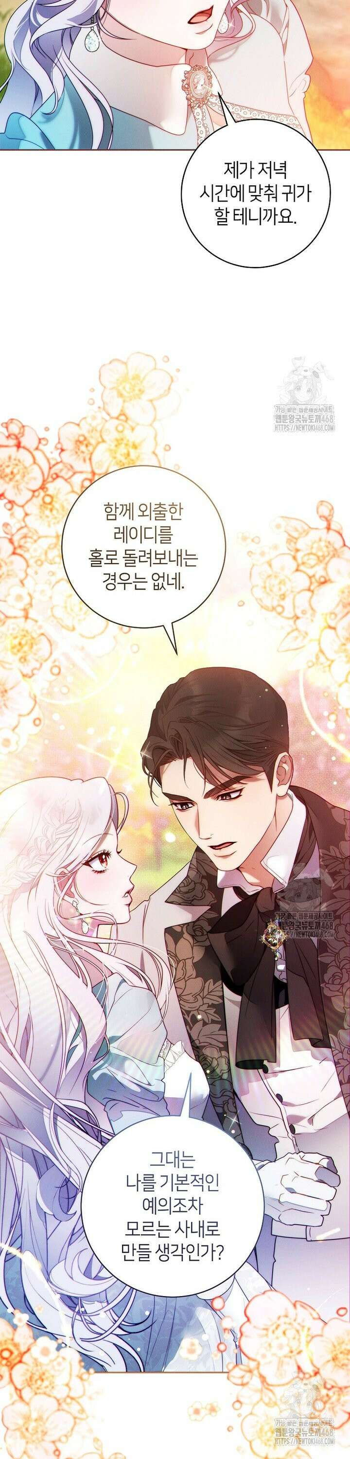 이 결혼은 반드시 성공합니다 8화 33