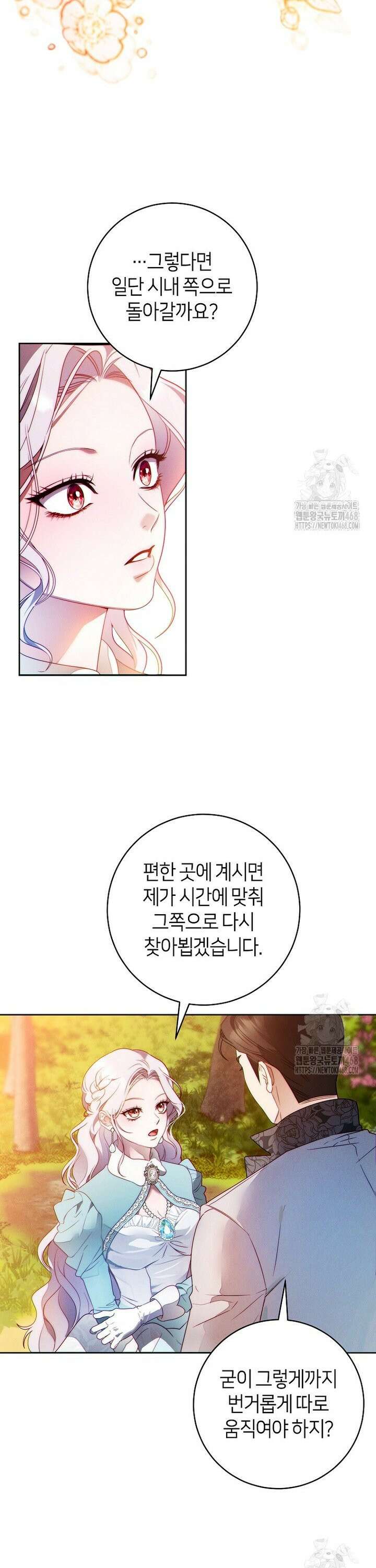 이 결혼은 반드시 성공합니다 8화 34