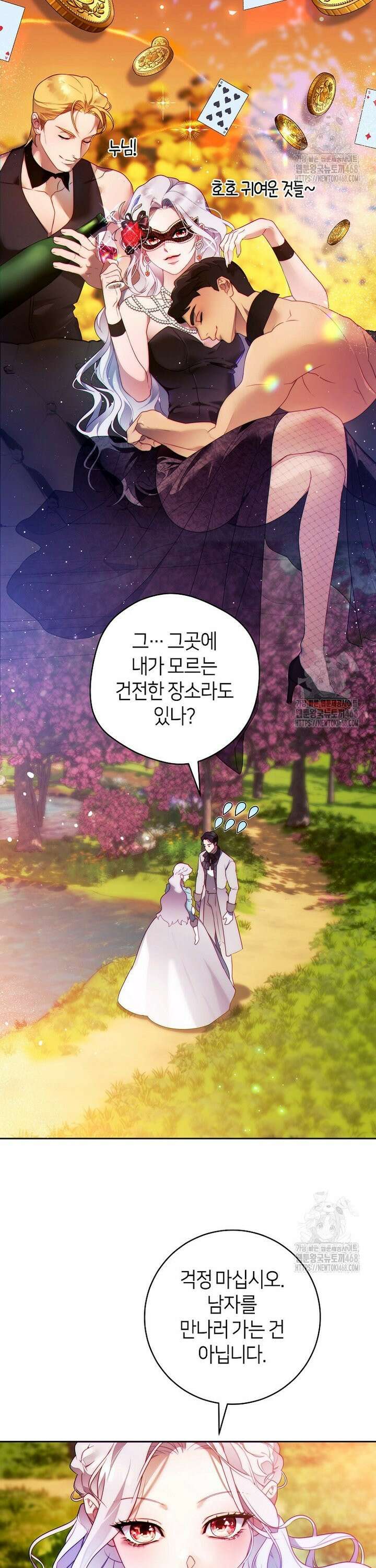 이 결혼은 반드시 성공합니다 8화 37