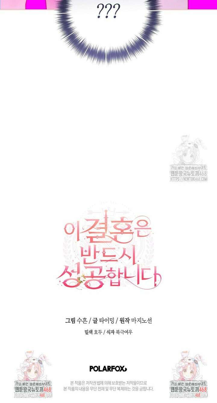 이 결혼은 반드시 성공합니다 8화 39
