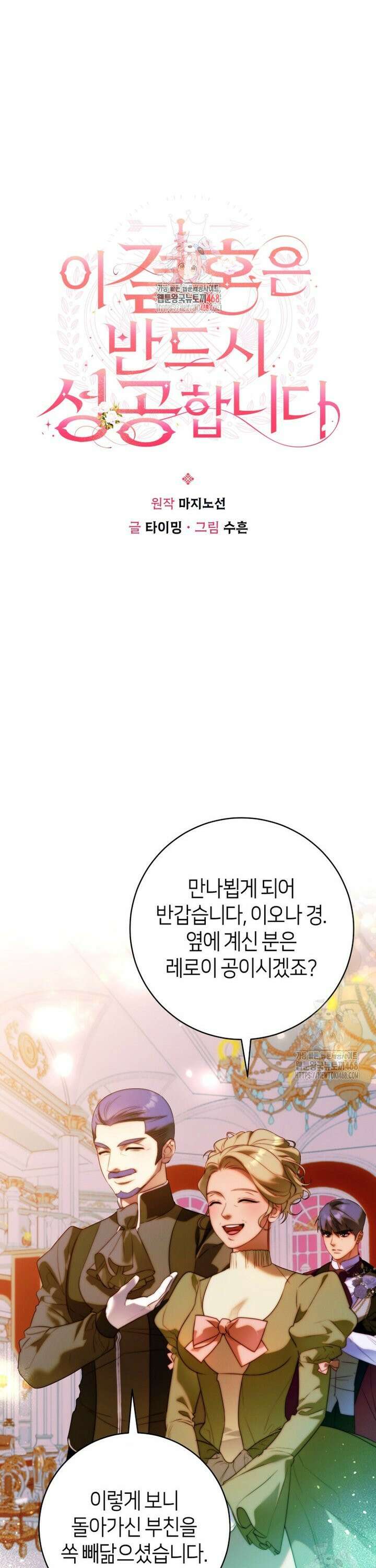 이 결혼은 반드시 성공합니다 18화 1