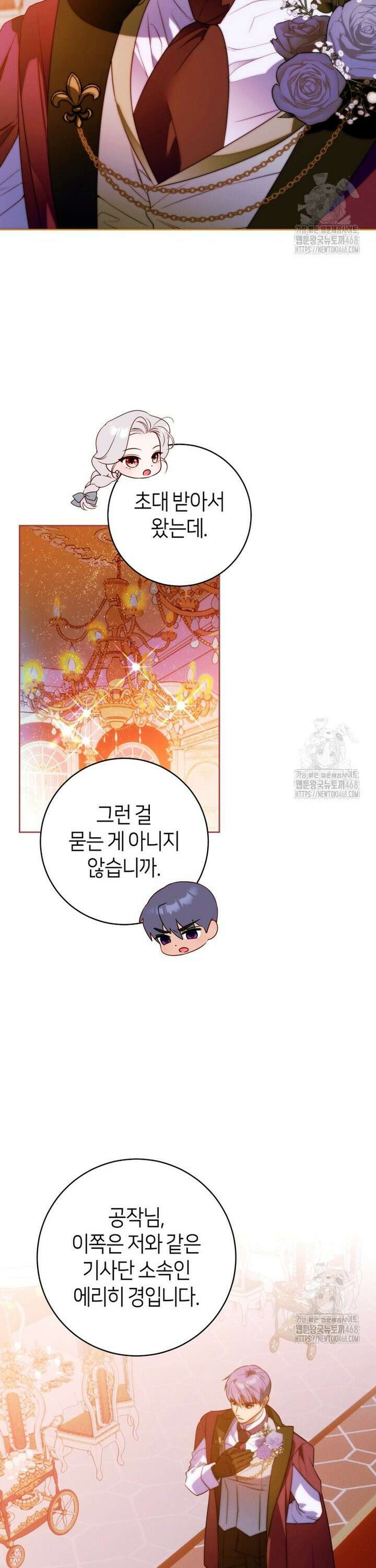 이 결혼은 반드시 성공합니다 18화 5