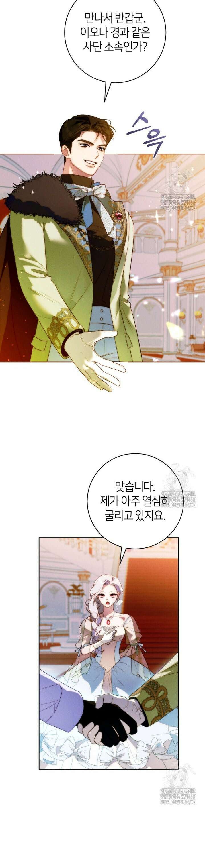 이 결혼은 반드시 성공합니다 18화 7