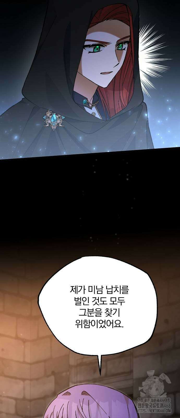 남주 좀 납치합시다! 40화 5