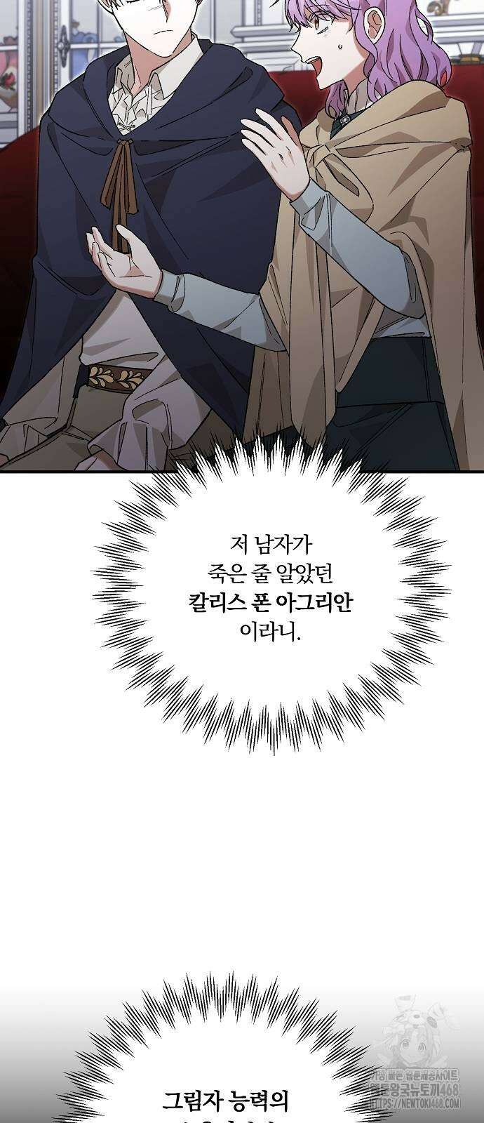 남주 좀 납치합시다! 40화 8