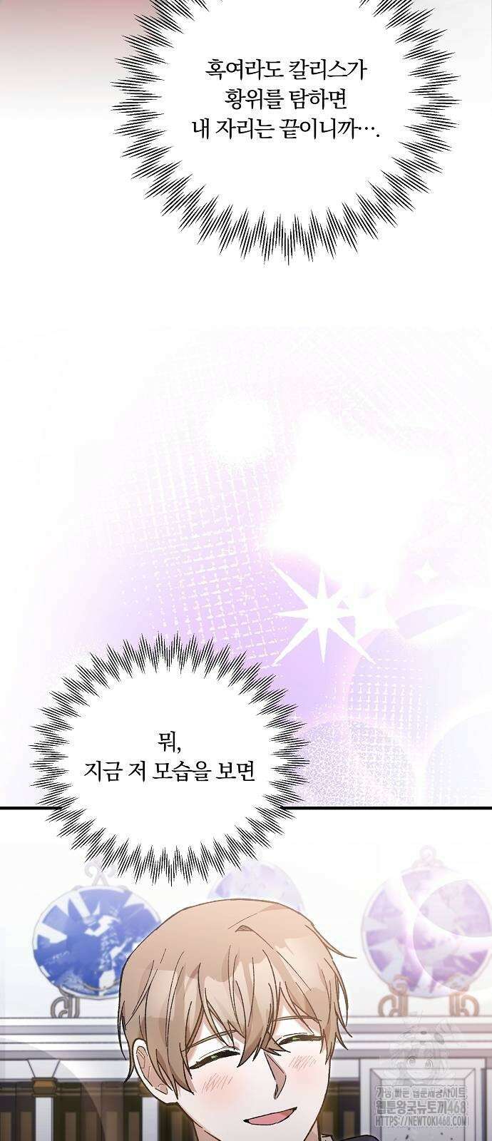 남주 좀 납치합시다! 40화 10