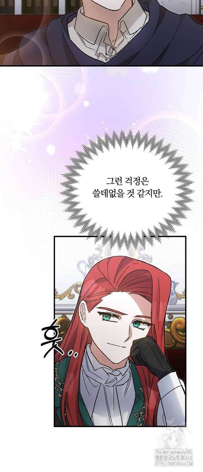 남주 좀 납치합시다! 40화 11