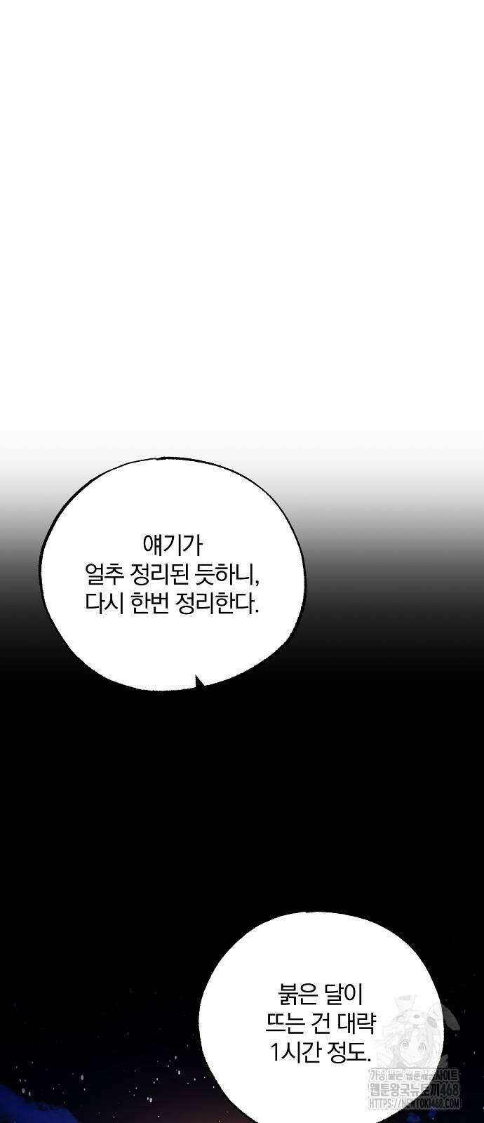 남주 좀 납치합시다! 40화 12