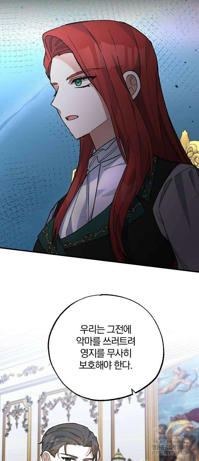 남주 좀 납치합시다! 40화 14