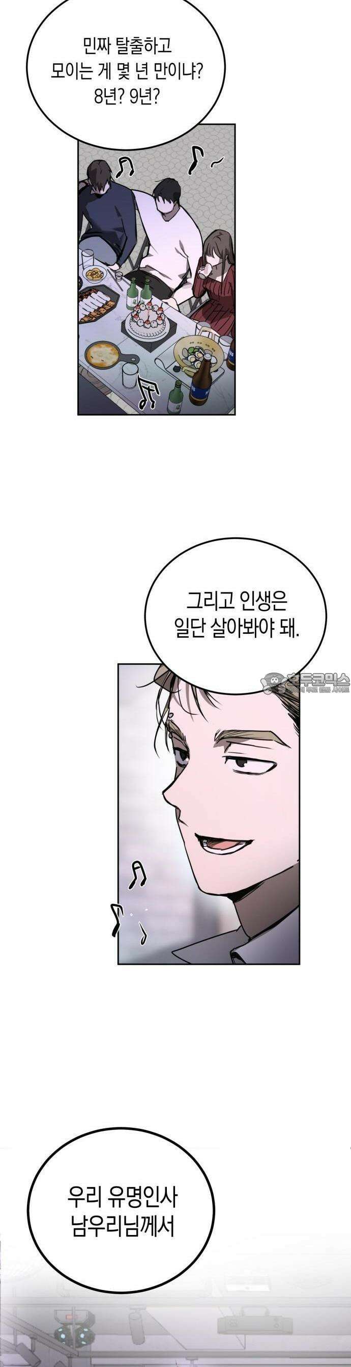 불변의 법칙 1화 2