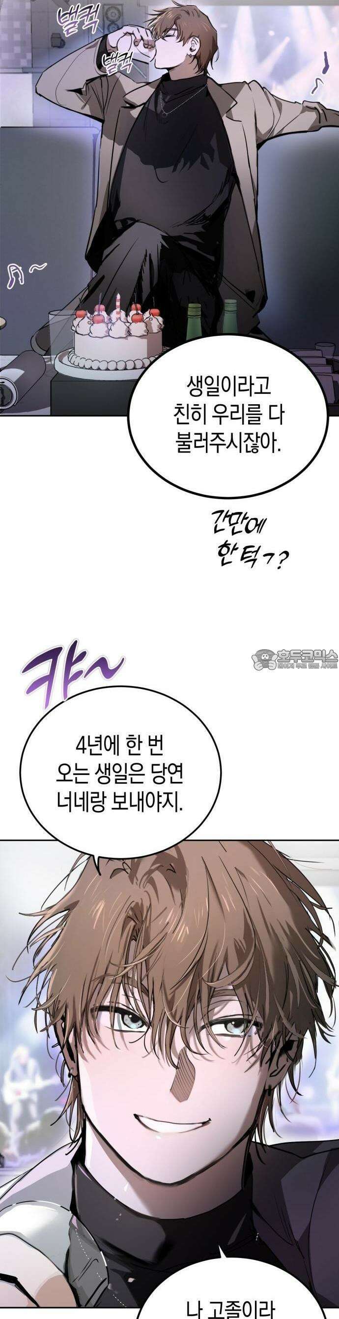 불변의 법칙 1화 3