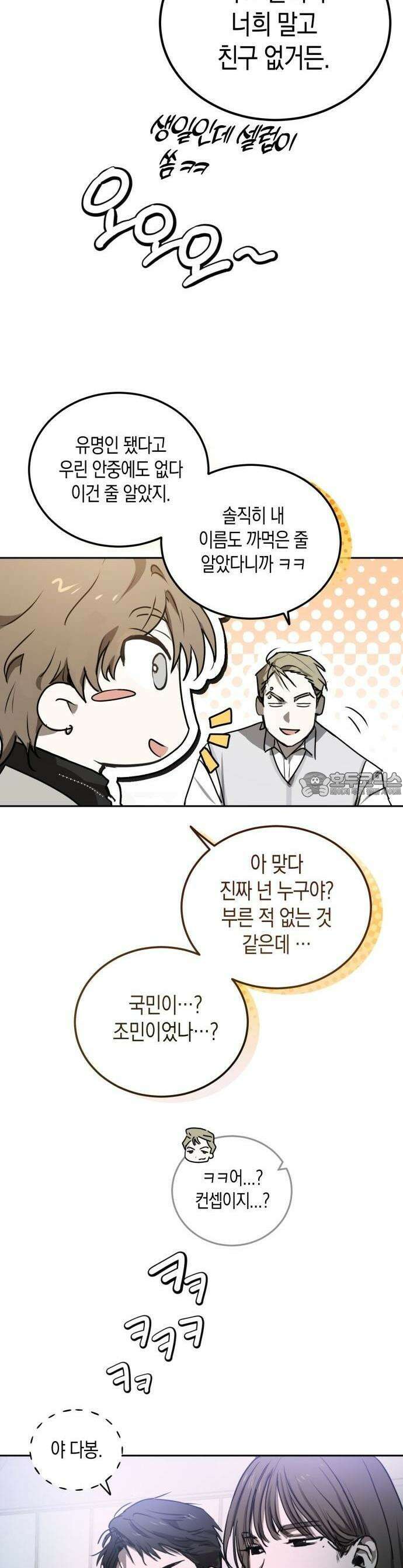 불변의 법칙 1화 4