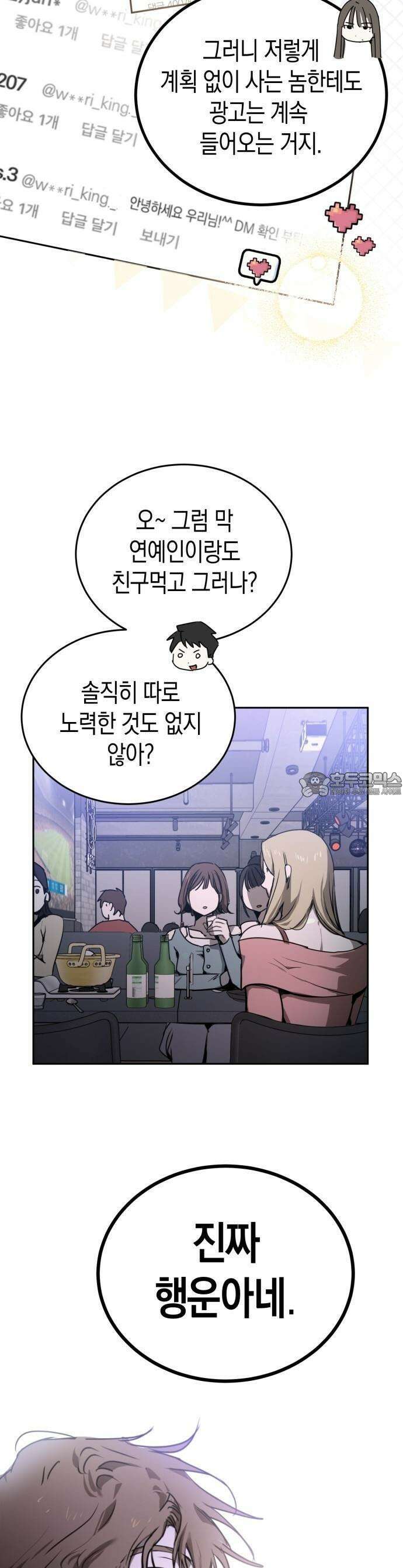 불변의 법칙 1화 6