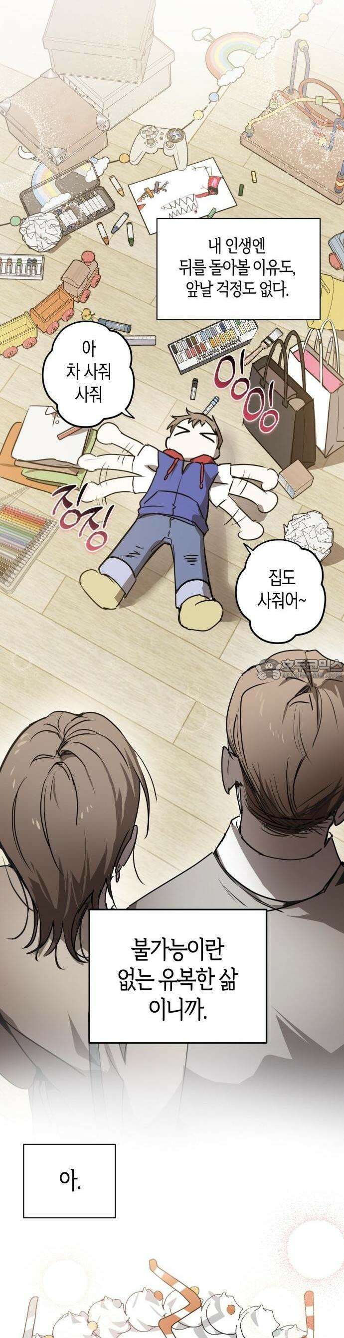 불변의 법칙 1화 9