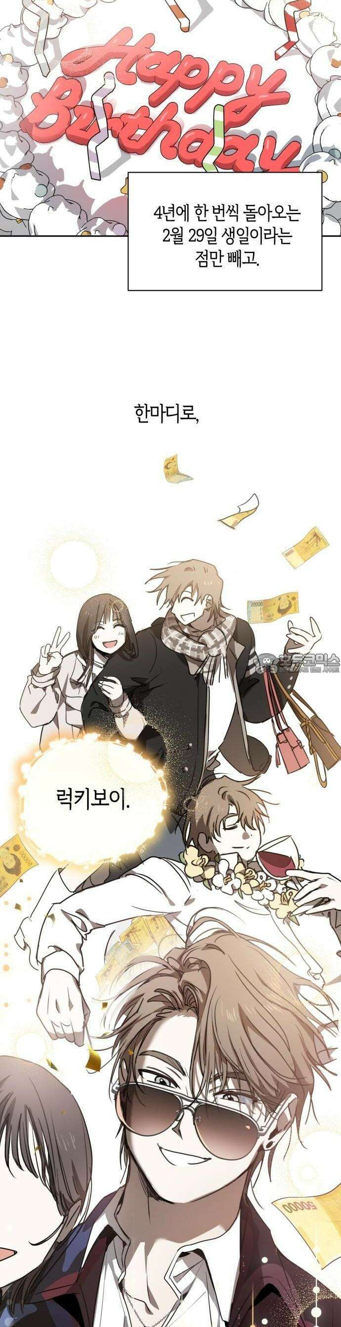 불변의 법칙 1화 10