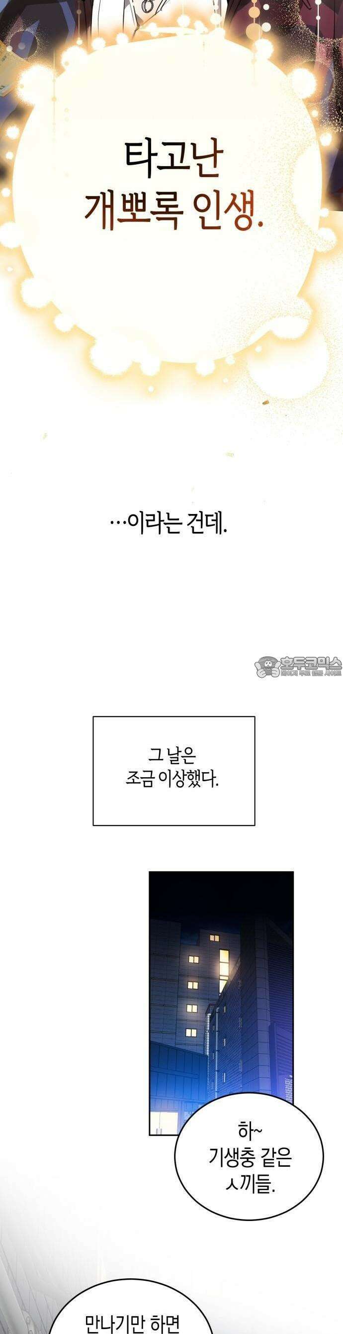 불변의 법칙 1화 11