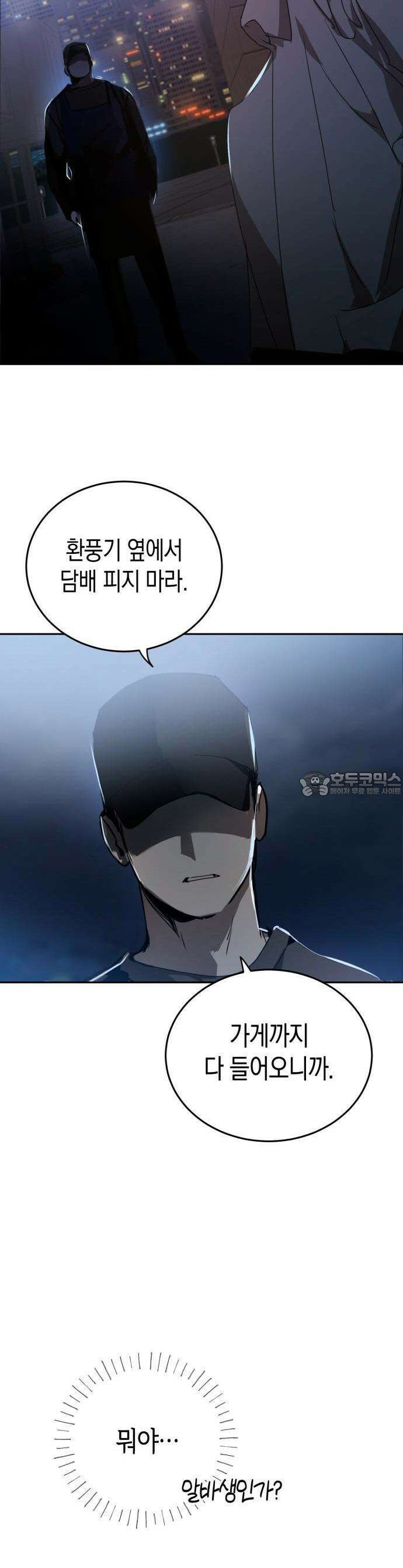 불변의 법칙 1화 14