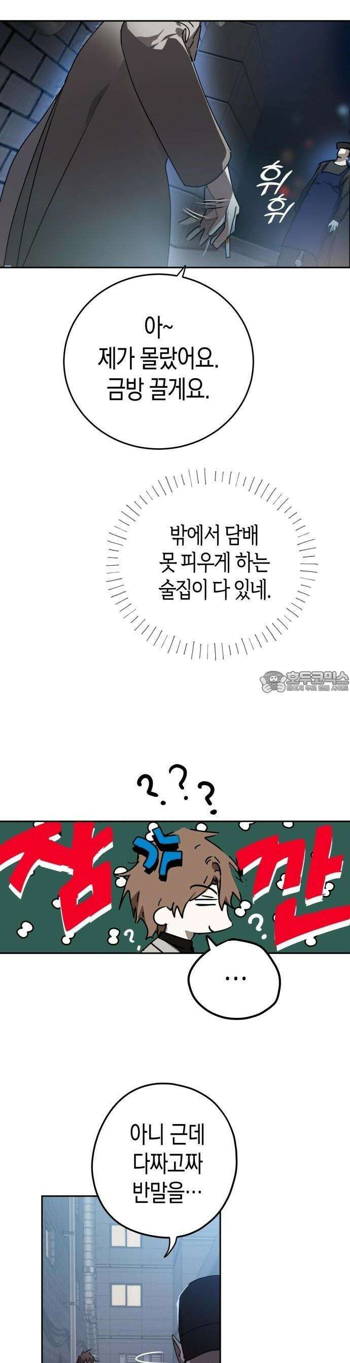 불변의 법칙 1화 15