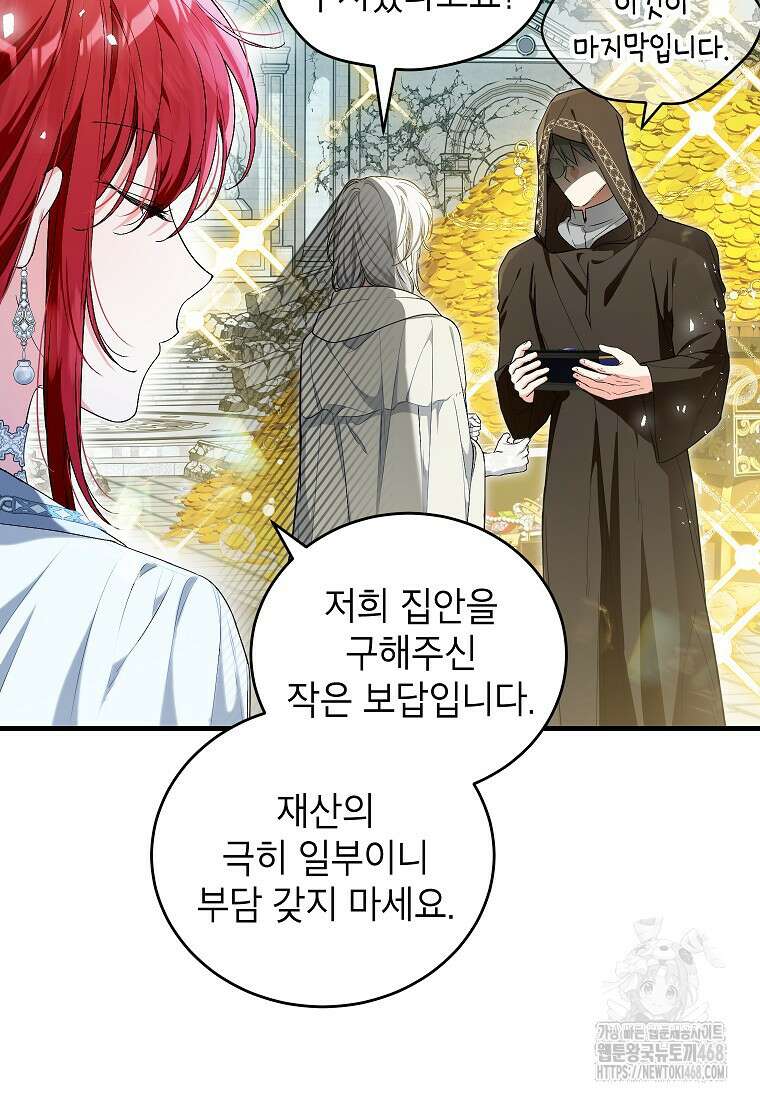 여주인공이 나를 새언니로 점찍었다 67화 2