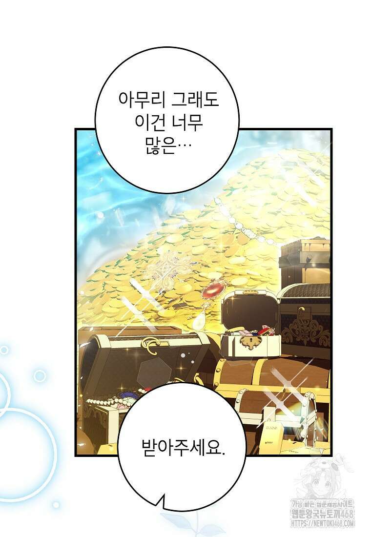 여주인공이 나를 새언니로 점찍었다 67화 3