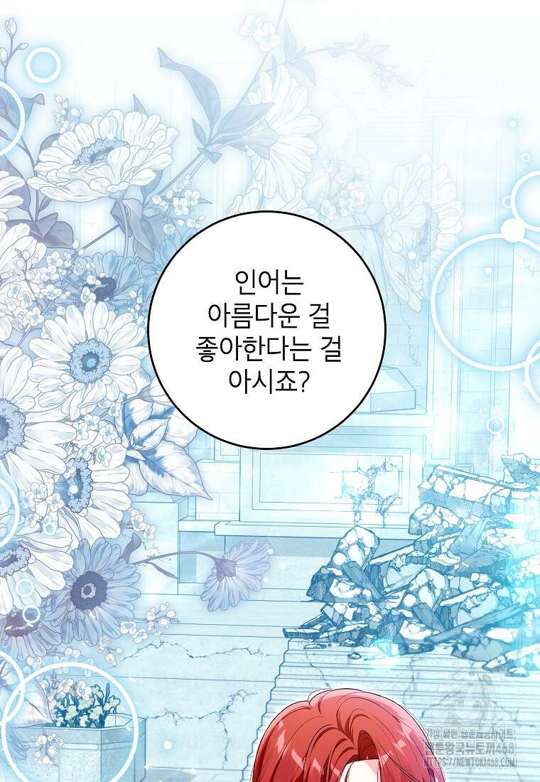 여주인공이 나를 새언니로 점찍었다 67화 4