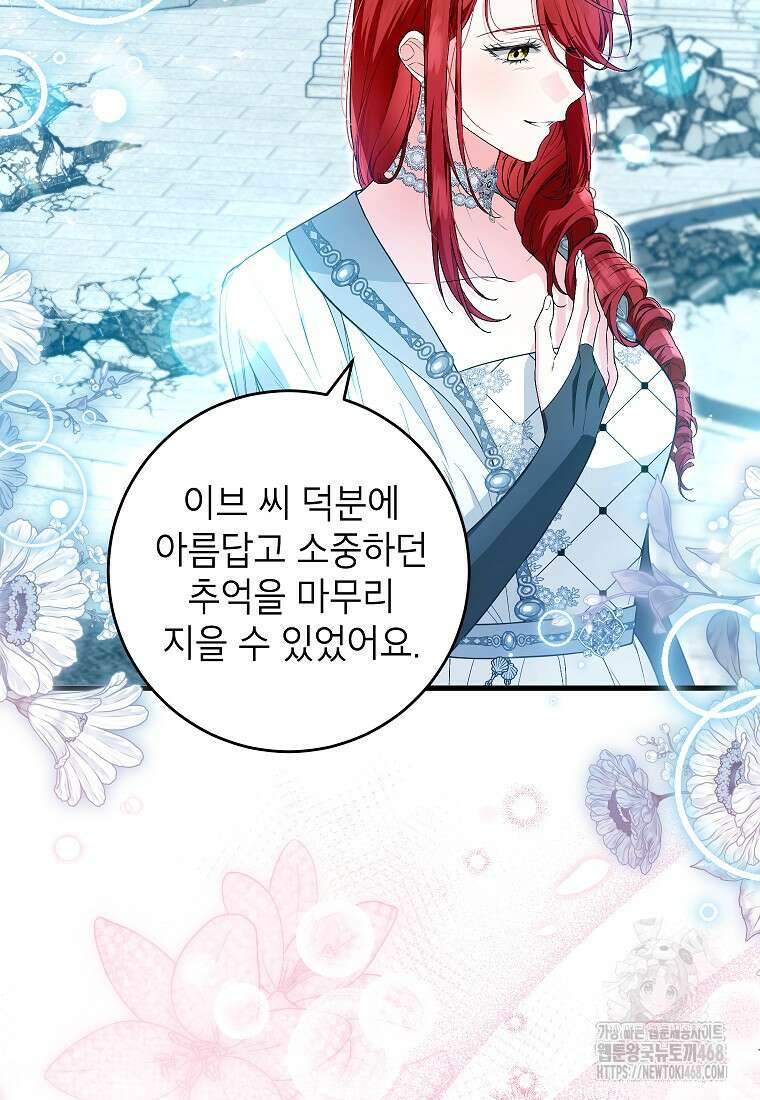 여주인공이 나를 새언니로 점찍었다 67화 5
