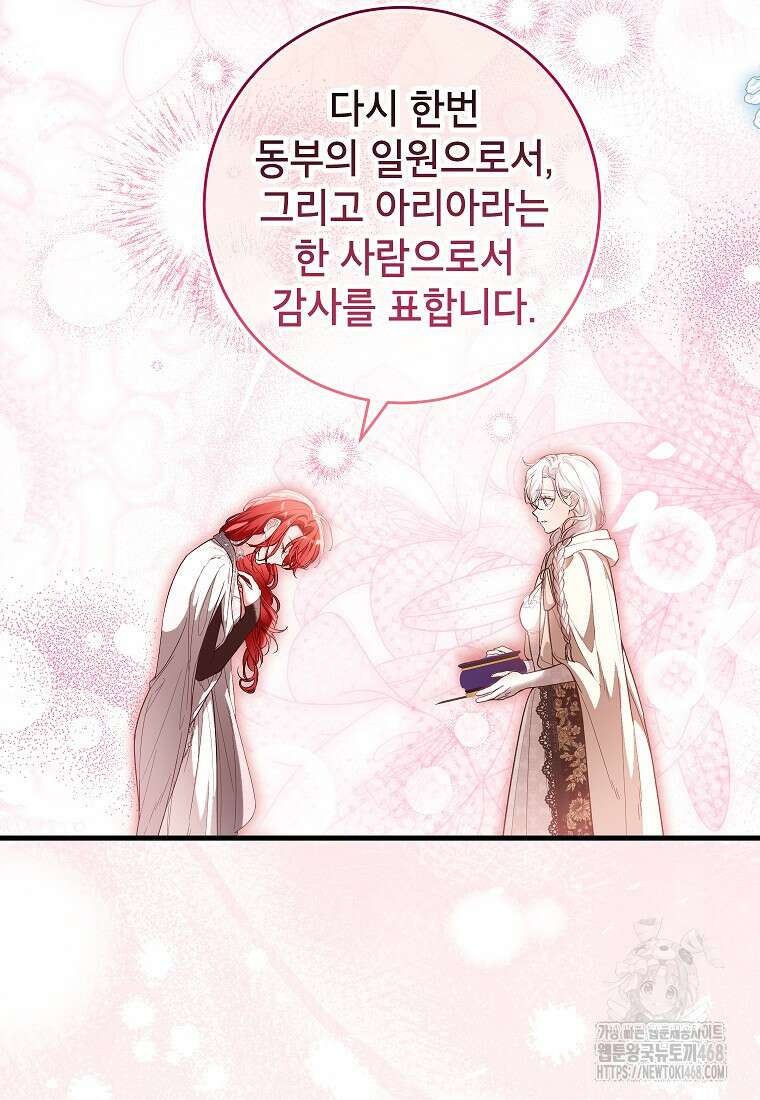 여주인공이 나를 새언니로 점찍었다 67화 6