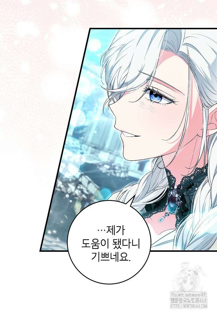여주인공이 나를 새언니로 점찍었다 67화 7