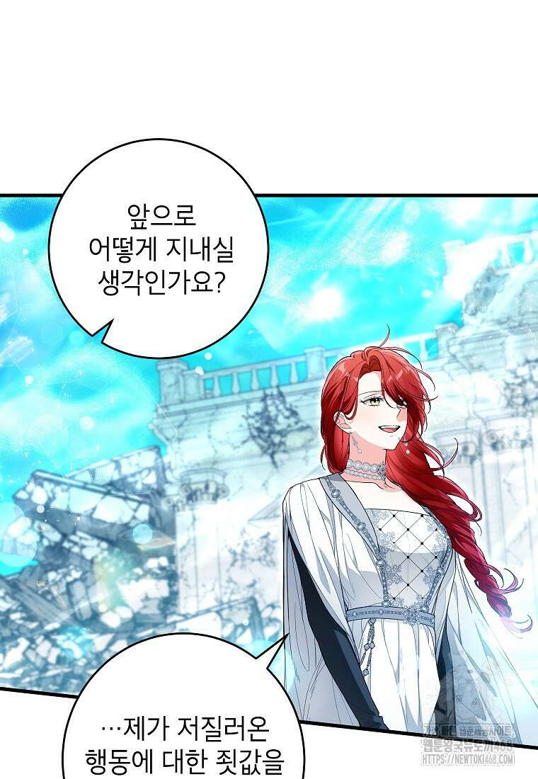 여주인공이 나를 새언니로 점찍었다 67화 8