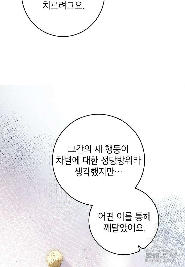 여주인공이 나를 새언니로 점찍었다 67화 9