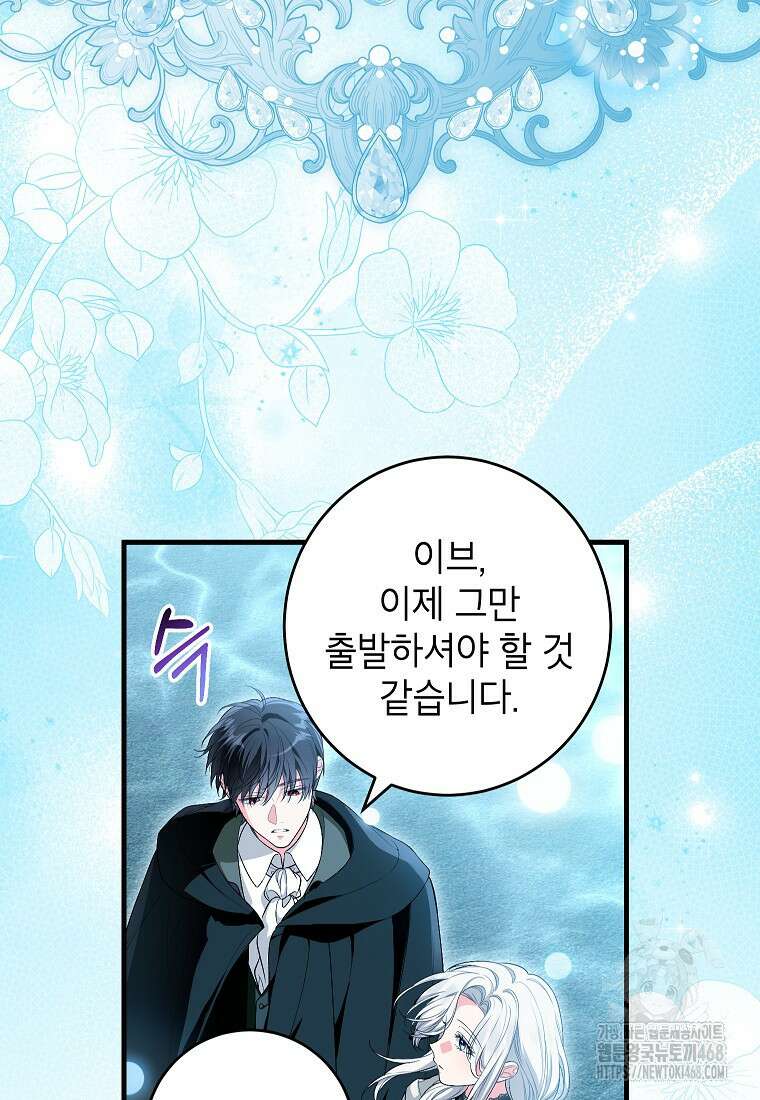여주인공이 나를 새언니로 점찍었다 67화 12