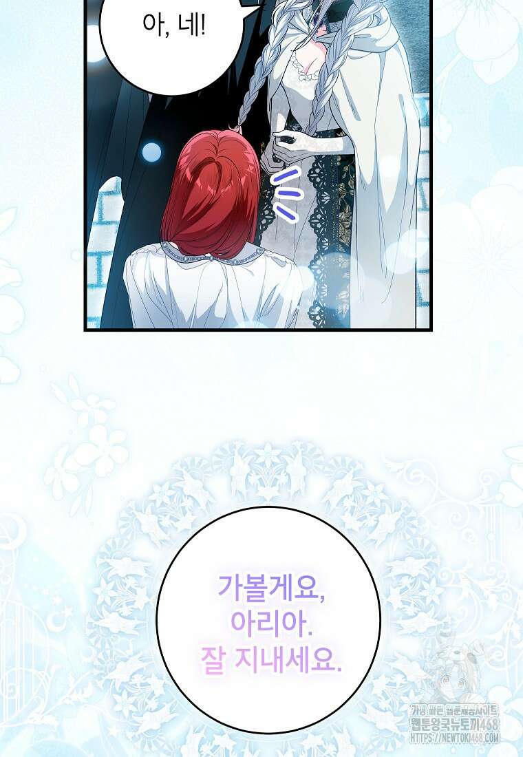 여주인공이 나를 새언니로 점찍었다 67화 13