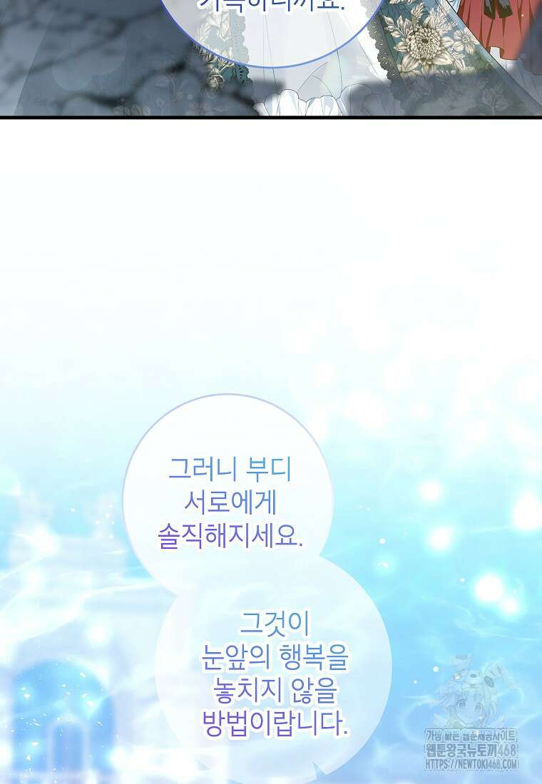 여주인공이 나를 새언니로 점찍었다 67화 18