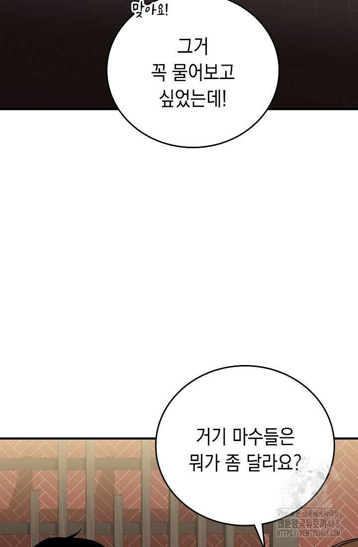 더 레이더 33화 4
