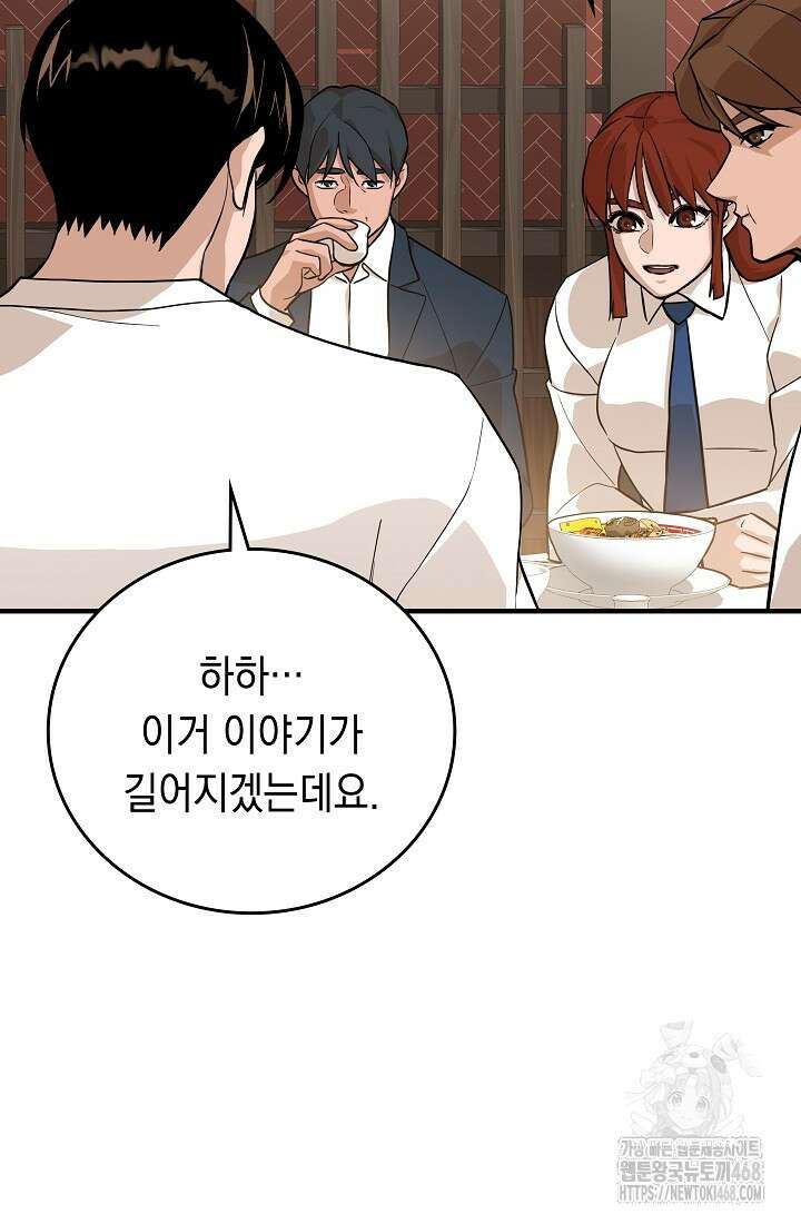 더 레이더 33화 5