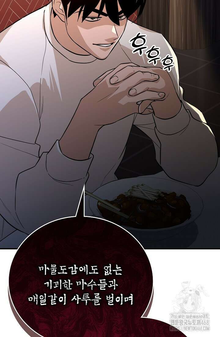 더 레이더 33화 8