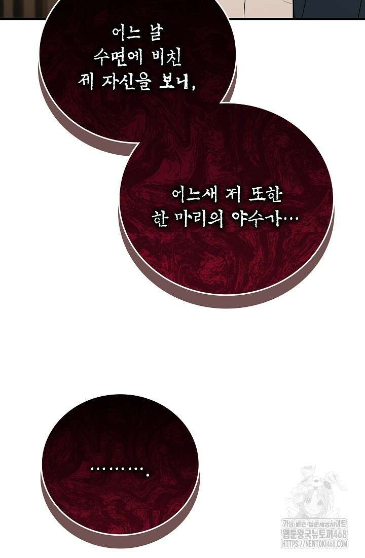 더 레이더 33화 10