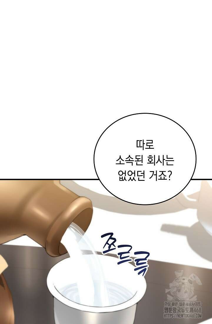 더 레이더 33화 11