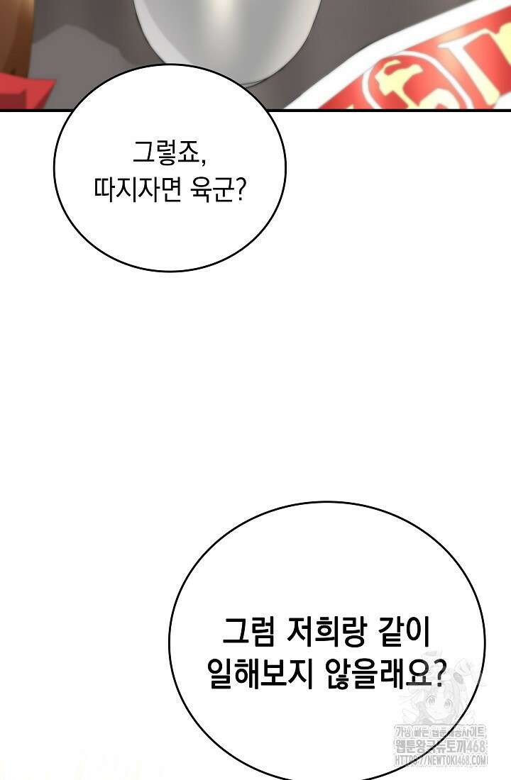 더 레이더 33화 12