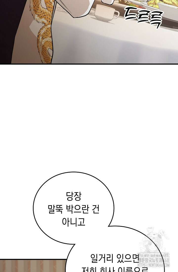 더 레이더 33화 14