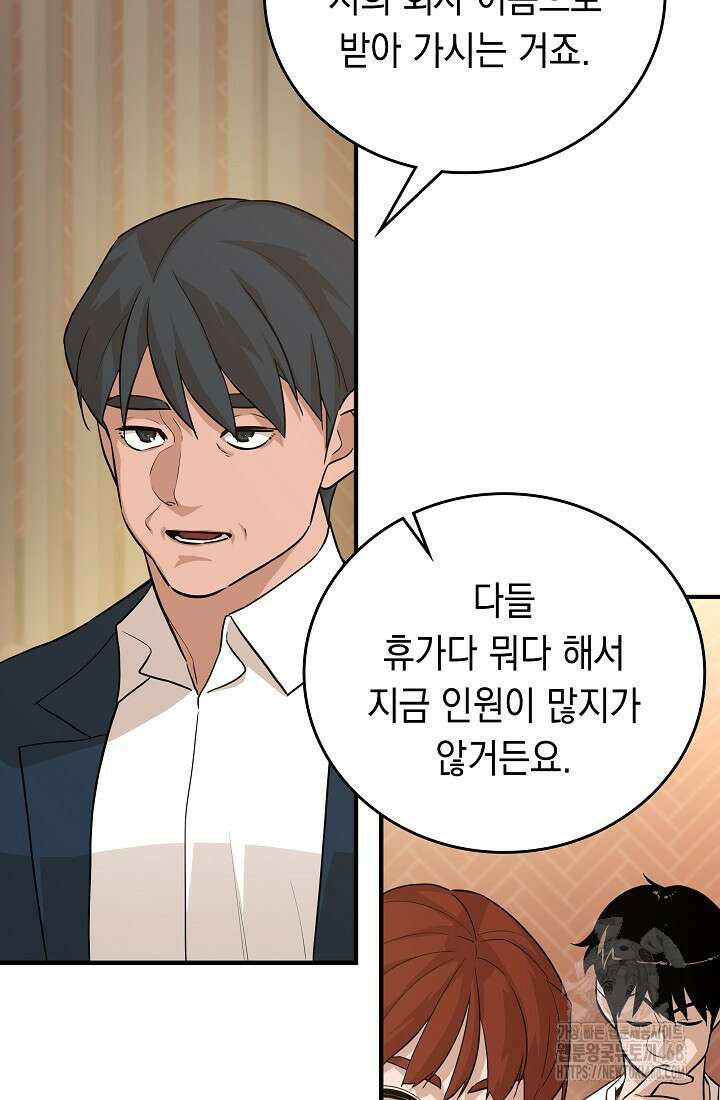더 레이더 33화 15