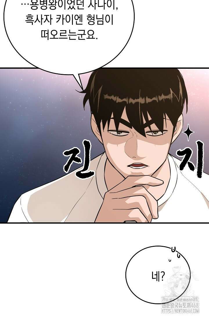 더 레이더 33화 17
