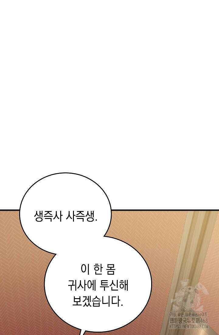 더 레이더 33화 18