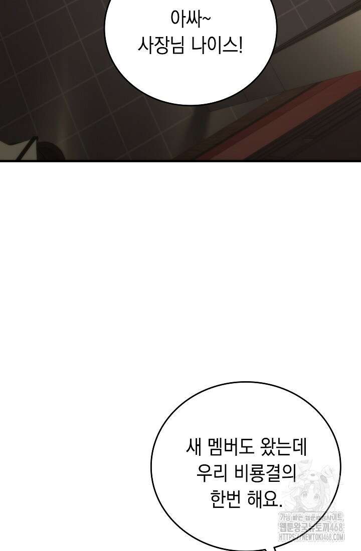더 레이더 33화 20
